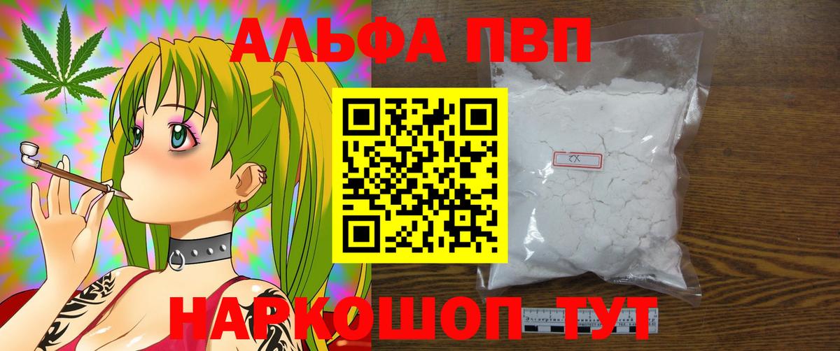 Alpha-PVP мука  Вход с VPN  Саранск  Alpha-PVP СК 