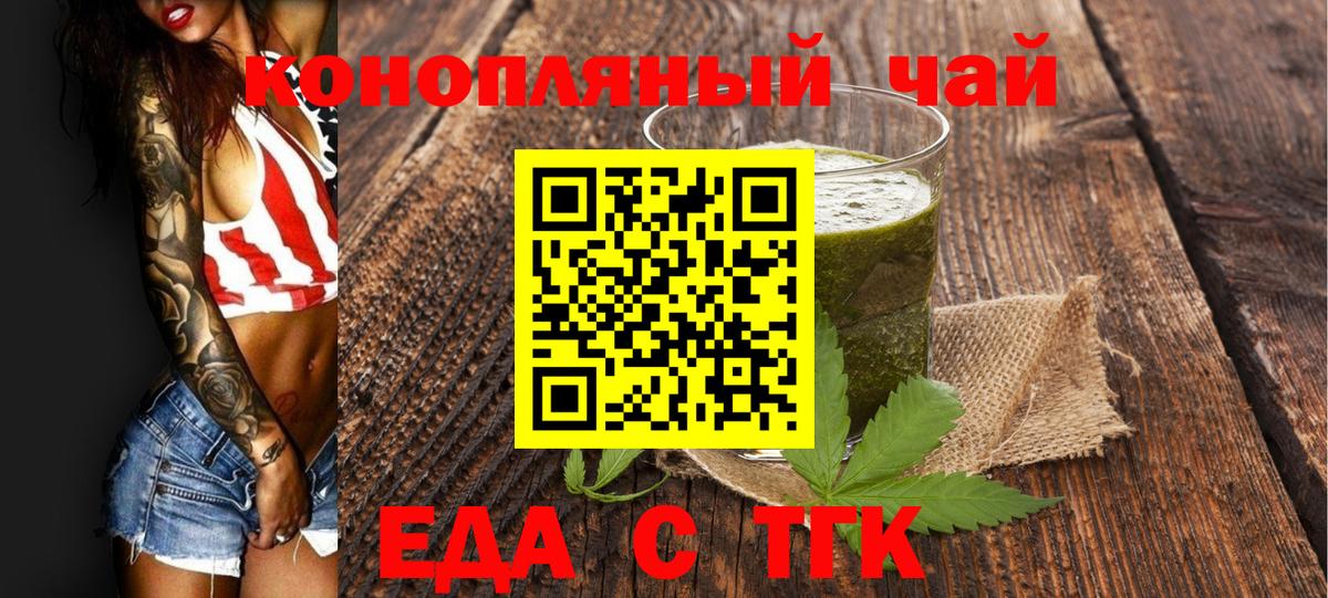 Саранск  Еда ТГК конопля  Вход с VPN 