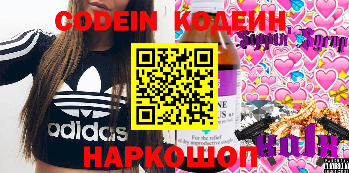Кодеиновый сироп Lean Purple Drank  Вход с VPN  Саранск 