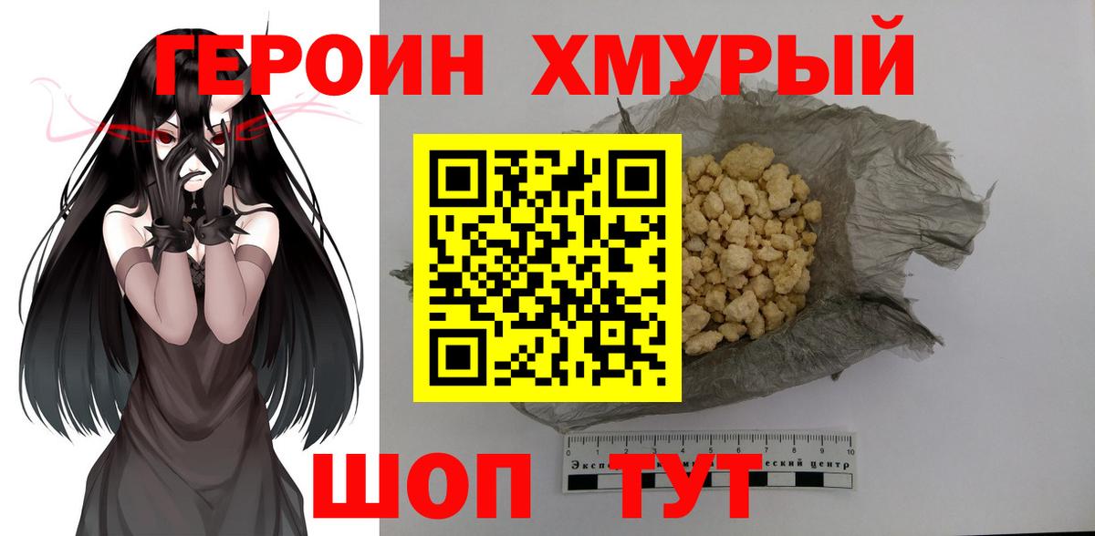 Саранск  Героин хмурый  Вход с VPN 