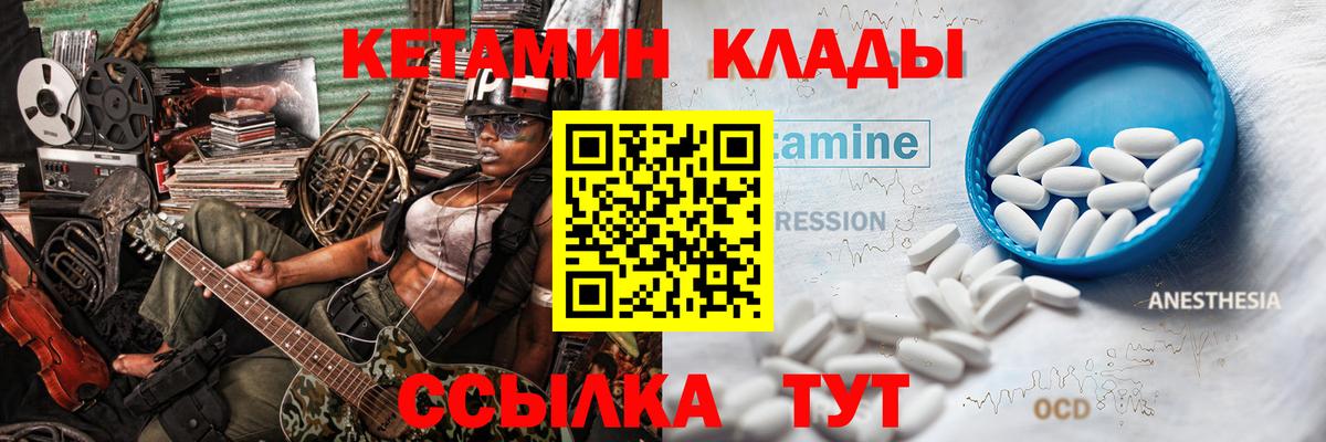 КЕТАМИН ketamine Саранск