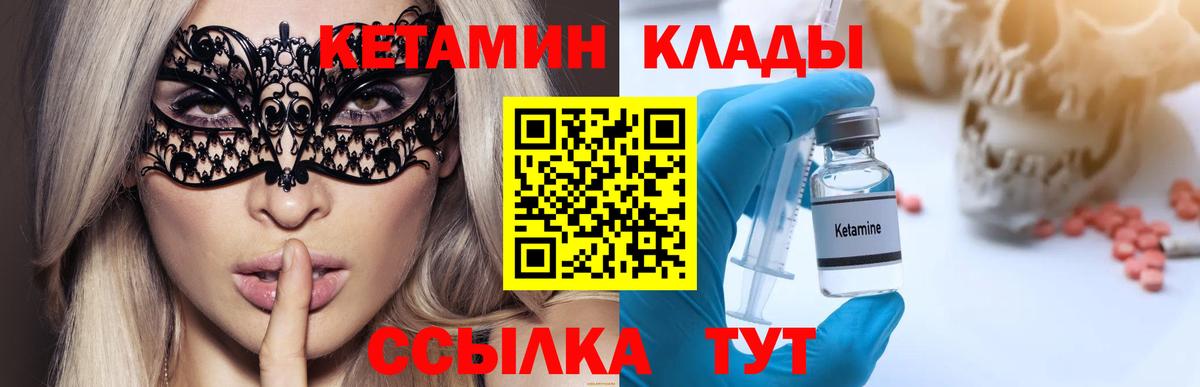 Кетамин ketamine  Вход с VPN  Саранск 