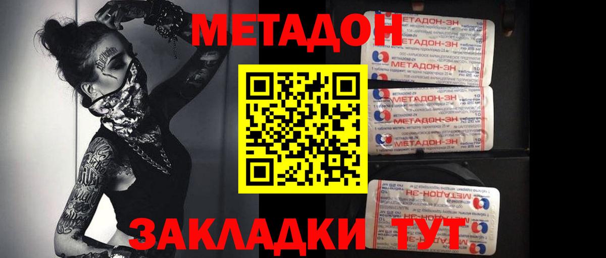 Метадон кристалл  Вход с VPN  Саранск 