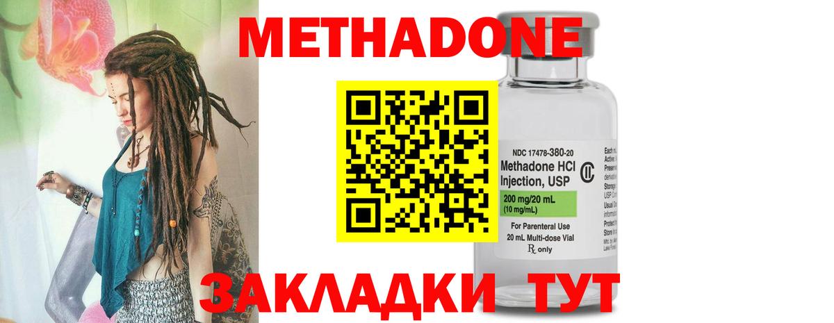 Метадон VHQ Саранск